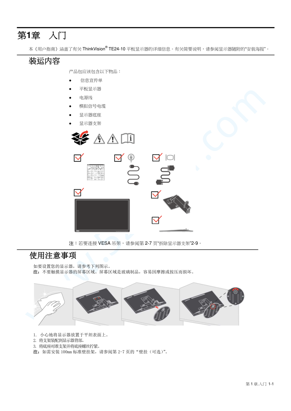 联想TE24-10平板显示器说明书-4