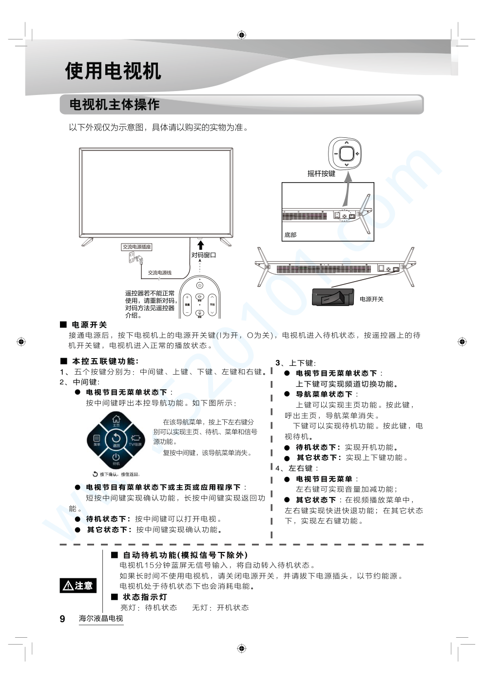 海尔LE32AL88A71液晶电视说明书-9 海尔LE32AL88A71液晶电视说明书-9