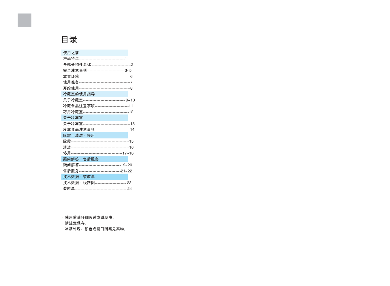 海尔冰箱BCD-195KCLC使用说明书-1 海尔冰箱BCD-195KCLC使用说明书-1