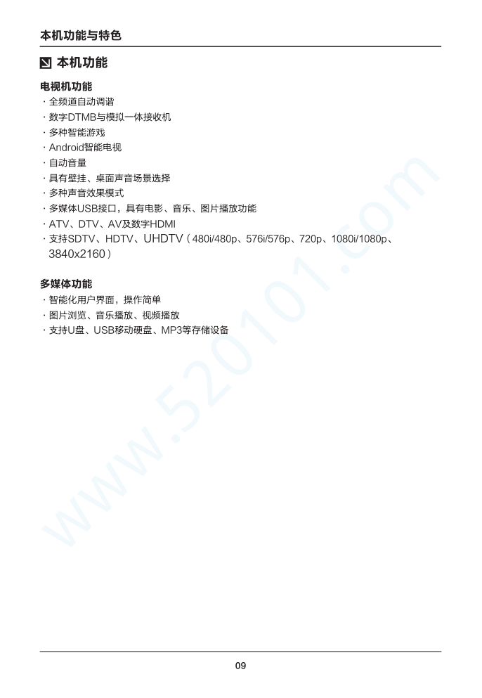 TCL B55A658U液晶电视说明书-9 TCL B55A658U液晶电视说明书-9