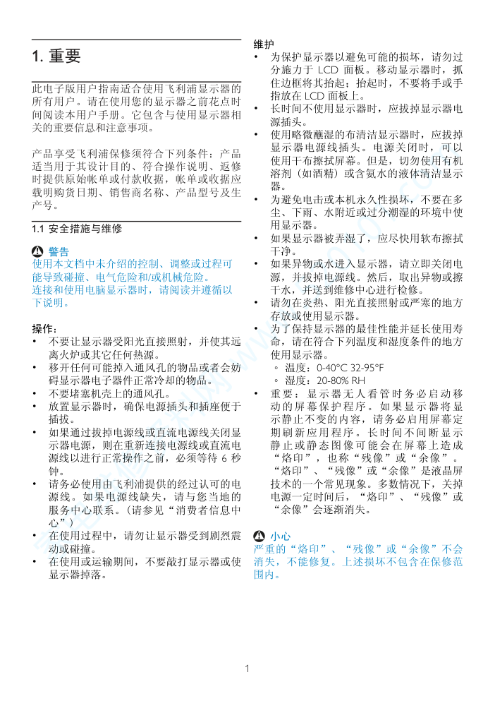 飞利浦234EL2SB93液晶显示器说明书-2 飞利浦234EL2SB93液晶显示器说明书-2