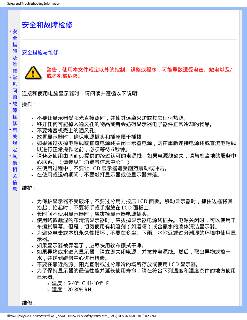 PHILIPS 150S6显示器说明书-1 PHILIPS 150S6显示器说明书-1