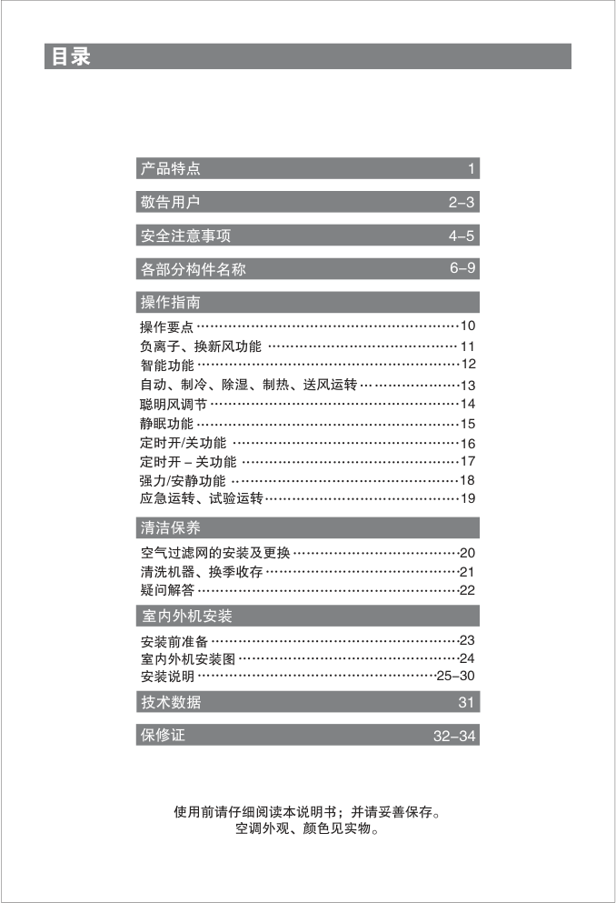 海尔家用空调节能风(KFRd-23GW-02D(HF)-S1(珠光白)说明书-2 海尔家用空调节能风(KFRd-23GW-02D(HF)-S1(珠光白)说明书-2