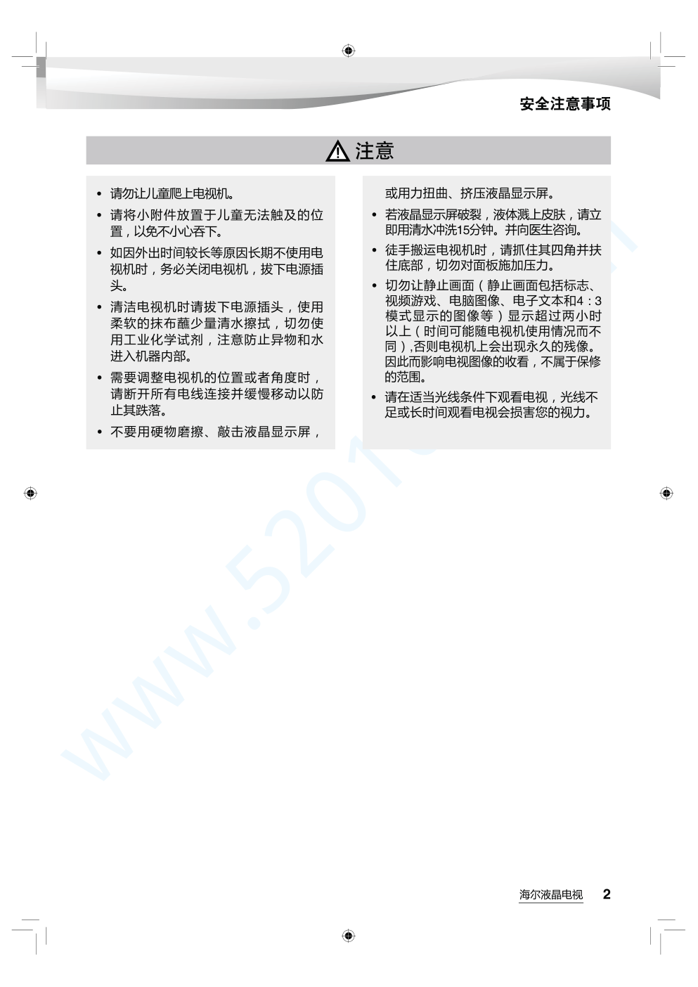 海尔LS58A51液晶电视说明书-2