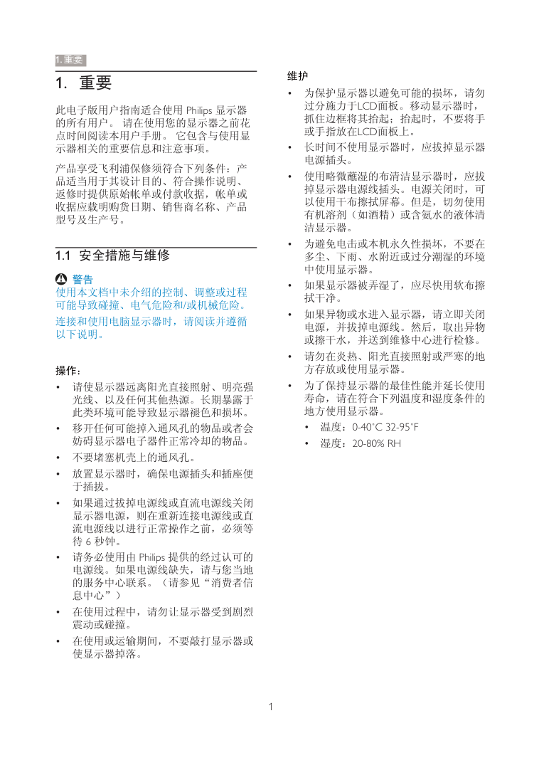 飞利浦227E3QPHSU93液晶显示器说明书-2 飞利浦227E3QPHSU93液晶显示器说明书-2