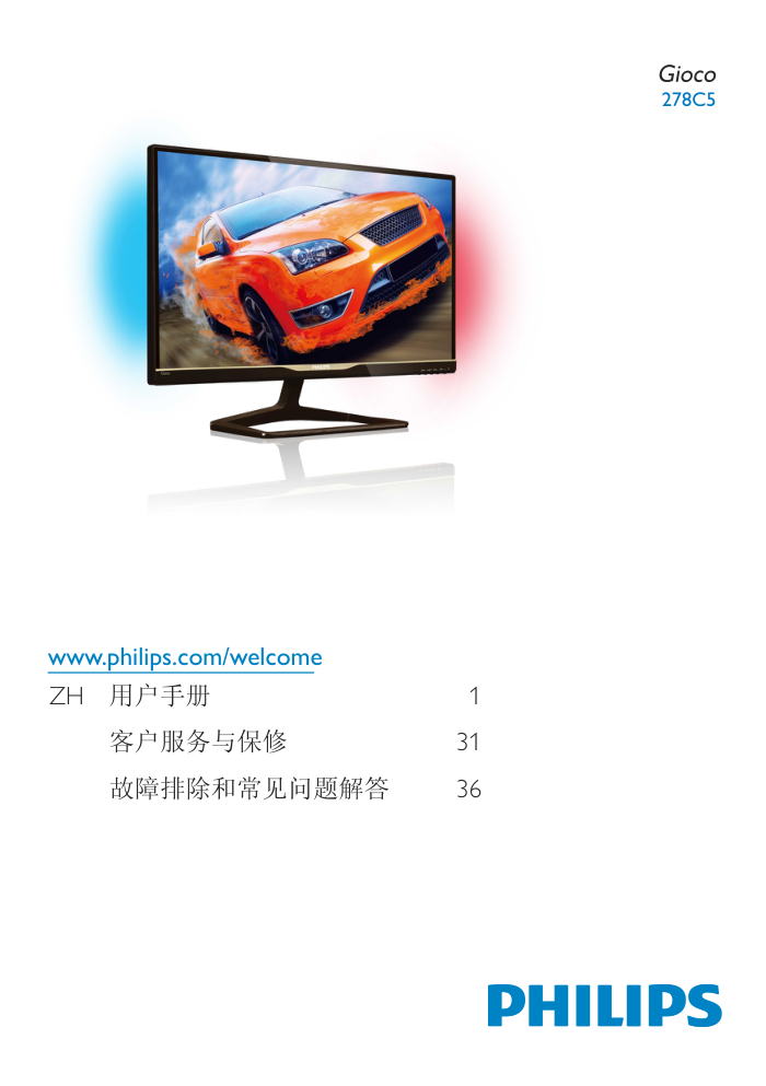 飞利浦278C5QHGSN93液晶显示器说明书-0 飞利浦278C5QHGSN93液晶显示器说明书-0