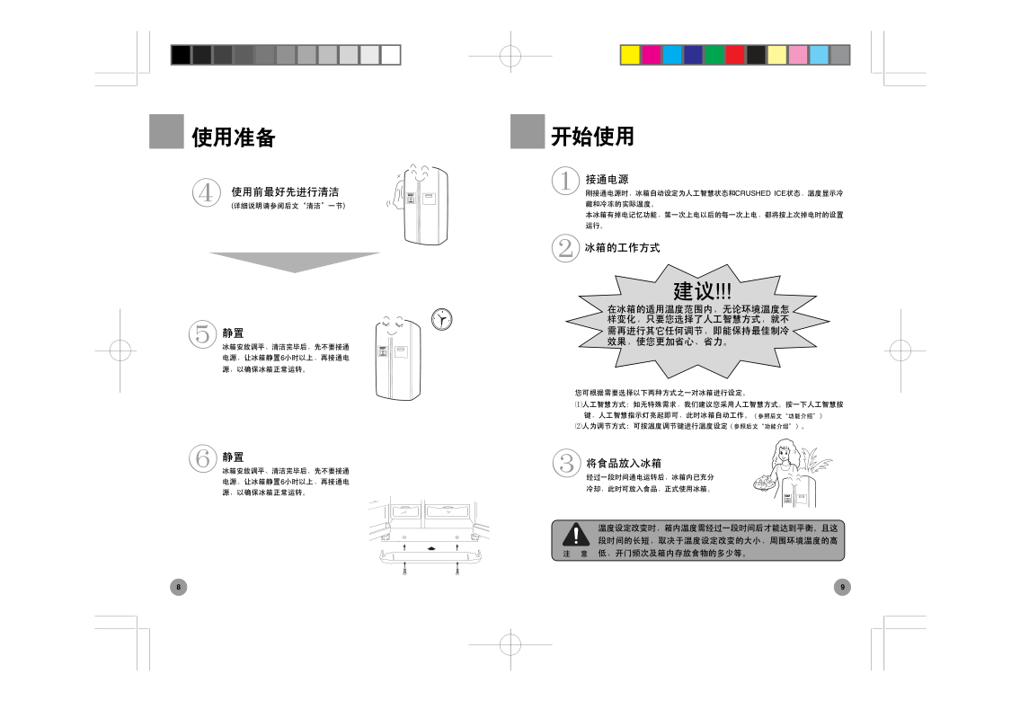 海尔冰箱BCD-551WE使用说明书-5 海尔冰箱BCD-551WE使用说明书-5