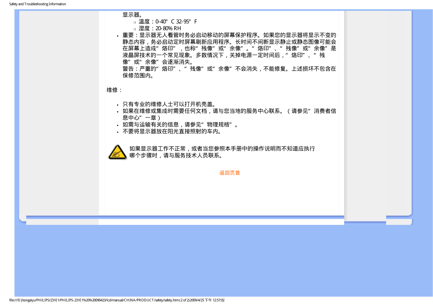 飞利浦LCD显示器231E1说明书-2 飞利浦LCD显示器231E1说明书-2