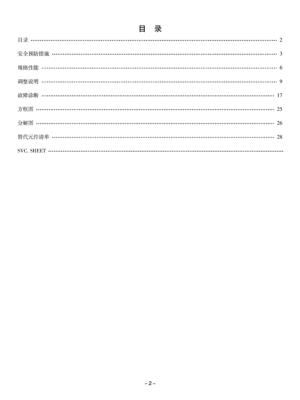 LG 42LC7R-TA液晶电视维修手册和原理图-1 LG 42LC7R-TA液晶电视维修手册和原理图-1