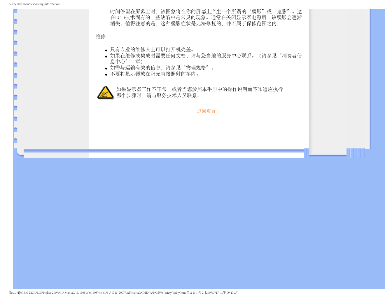 飞利浦190SW8FB93液晶显示器说明书-2 飞利浦190SW8FB93液晶显示器说明书-2