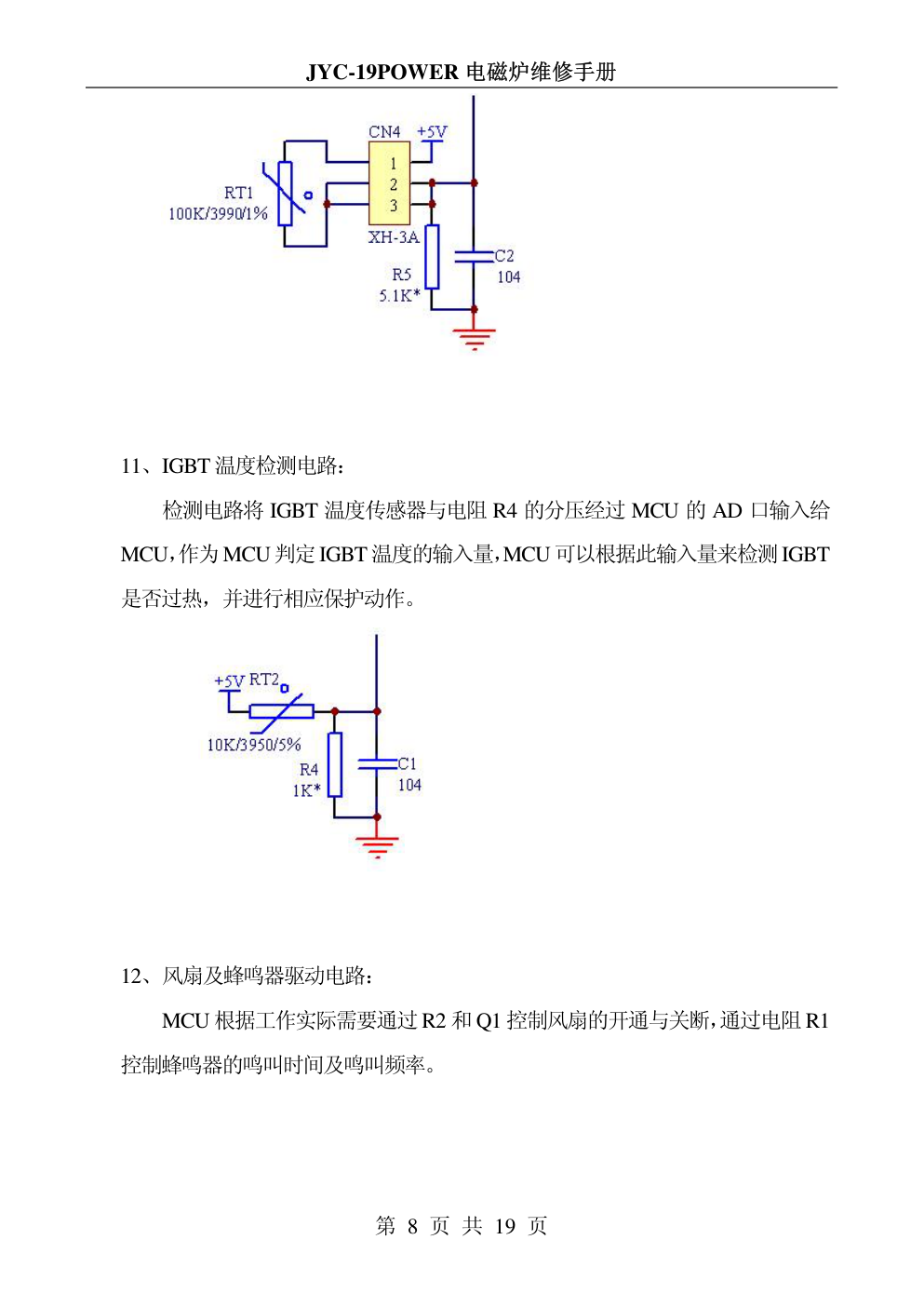 九阳JYC-19POWER电磁炉维修培训手册-8 九阳JYC-19POWER电磁炉维修培训手册-8