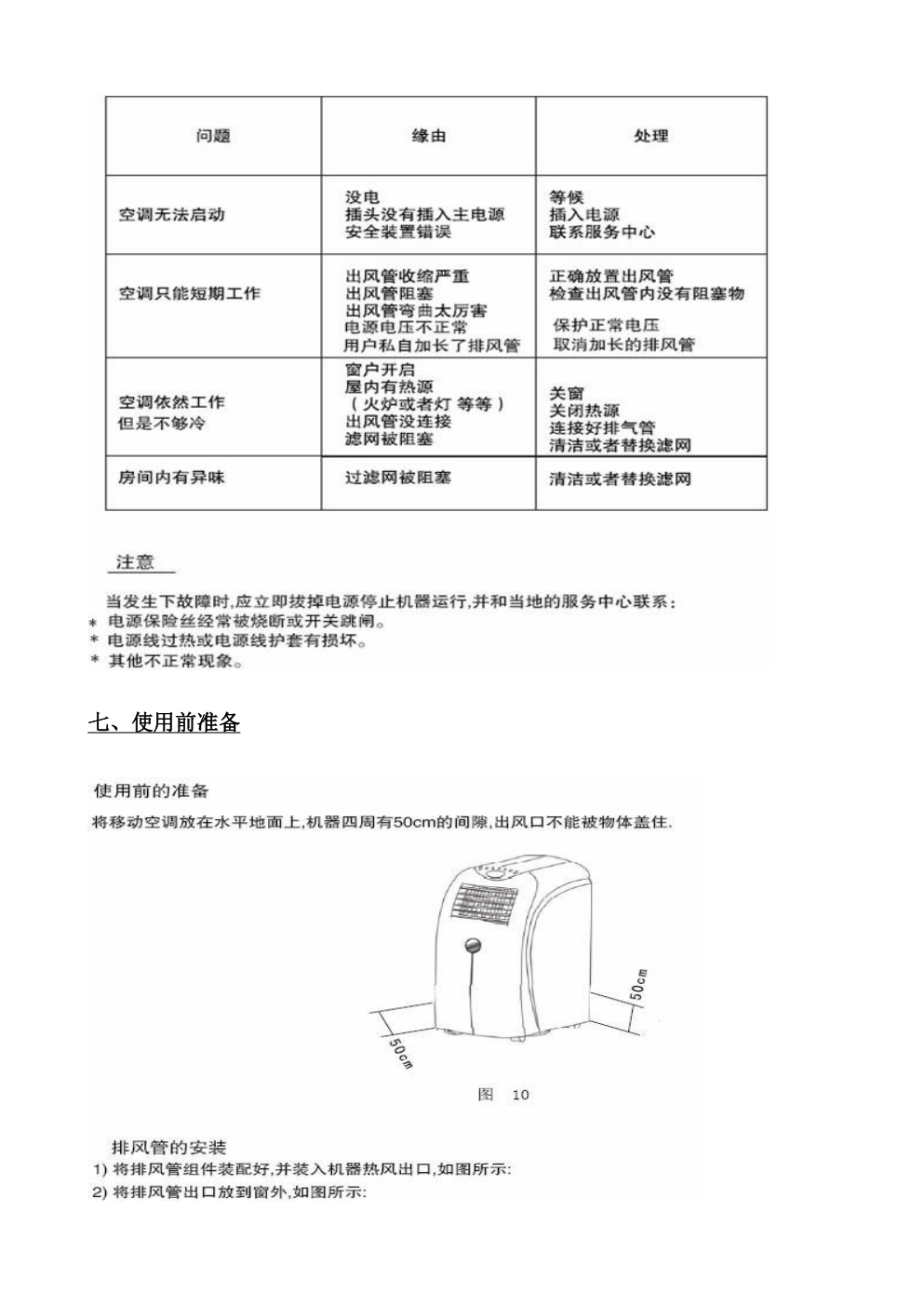 TCL KY-32DY移动空调使用说明书-7 TCL KY-32DY移动空调使用说明书-7