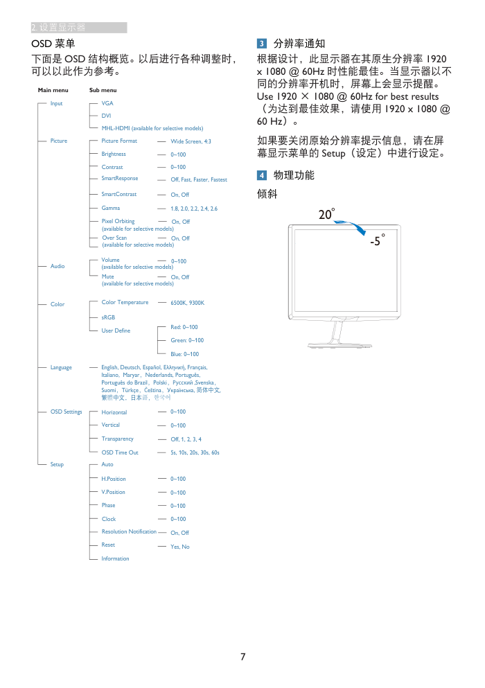 飞利浦227E6QSD93液晶显示器说明书-8