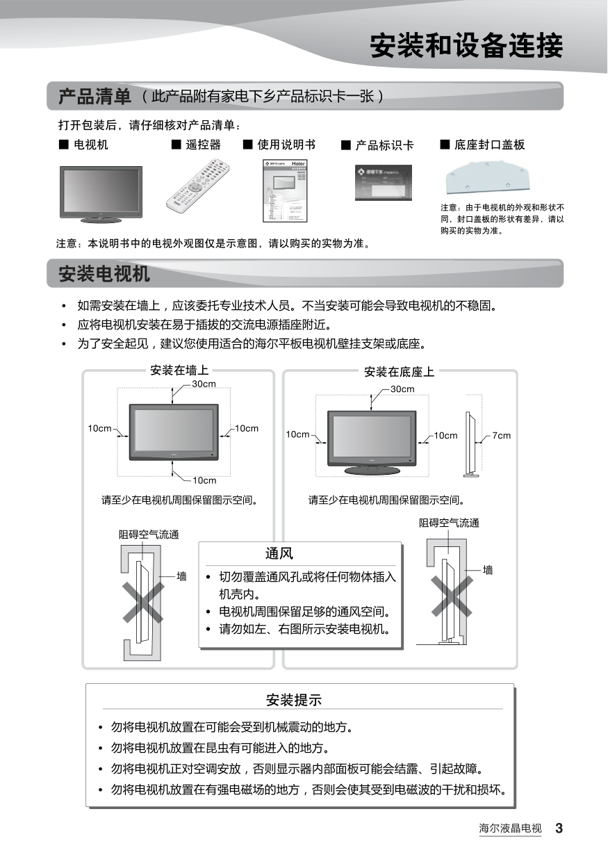 海尔LB37R3A液晶电视说明书-4