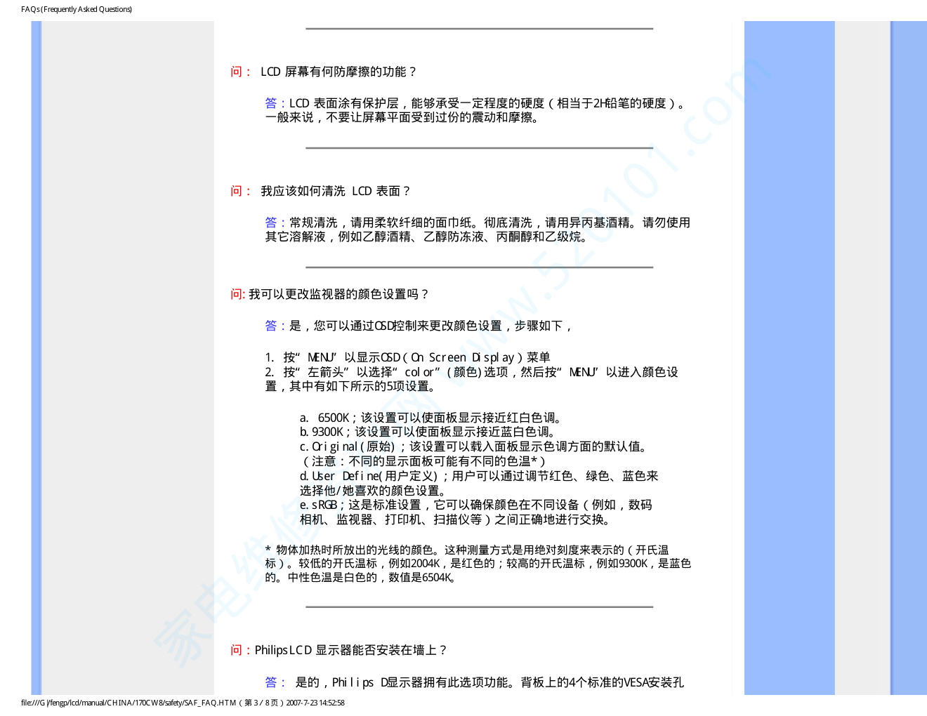 飞利浦170CW8FB93液晶显示器说明书-5