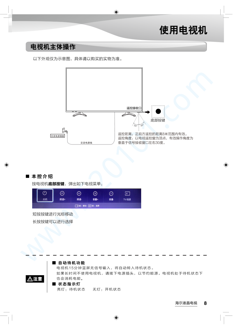 海尔LS48AL88C31A2液晶电视说明书-8 海尔LS48AL88C31A2液晶电视说明书-8