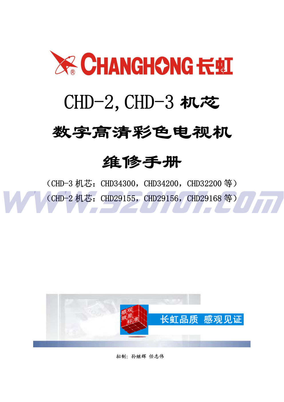 长虹CHD-2
