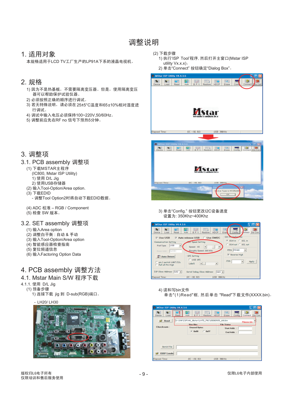 LG 47LH30RC液晶电视维修手册和原理图-8 LG 47LH30RC液晶电视维修手册和原理图-8