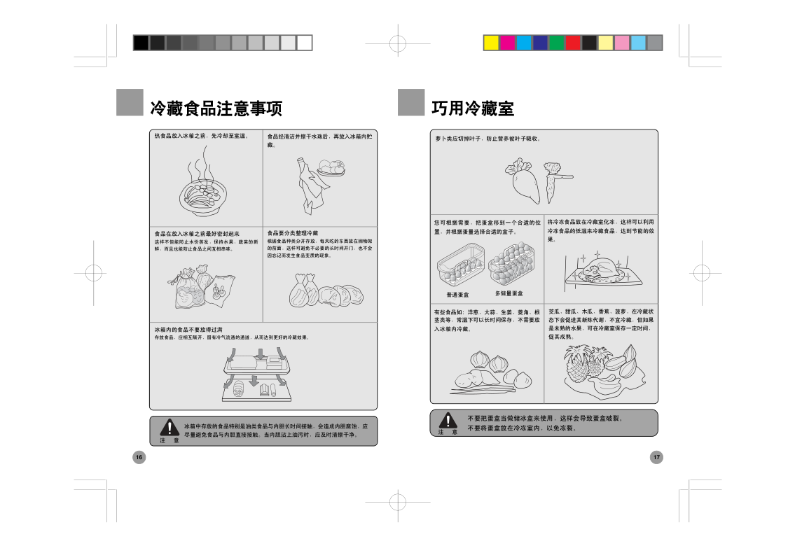 海尔冰箱BCD-551WE使用说明书-9 海尔冰箱BCD-551WE使用说明书-9