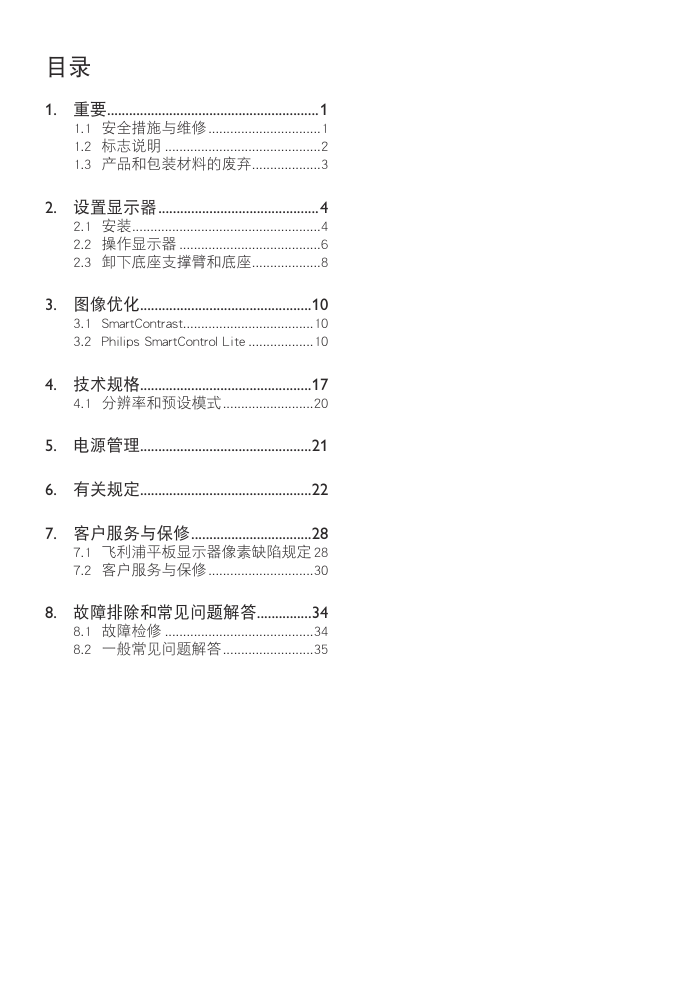 飞利浦273V5QSBP93液晶显示器说明书-1 飞利浦273V5QSBP93液晶显示器说明书-1