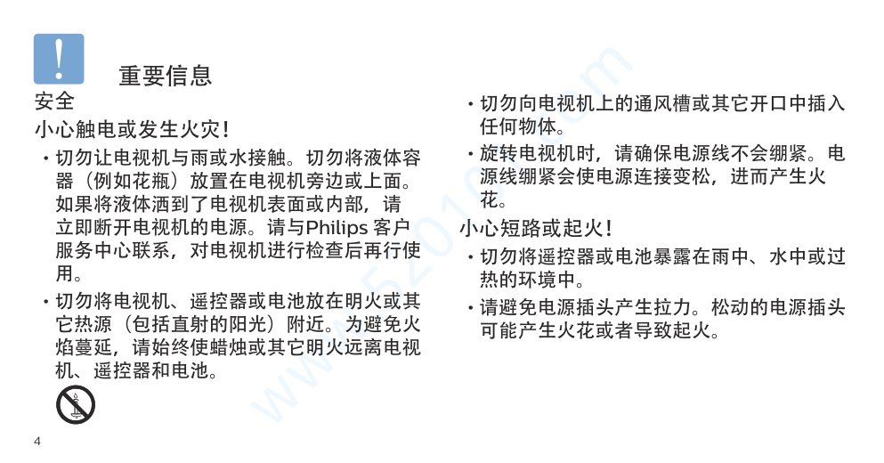 飞利浦32PHF5311T3液晶电视说明书-3 飞利浦32PHF5311T3液晶电视说明书-3