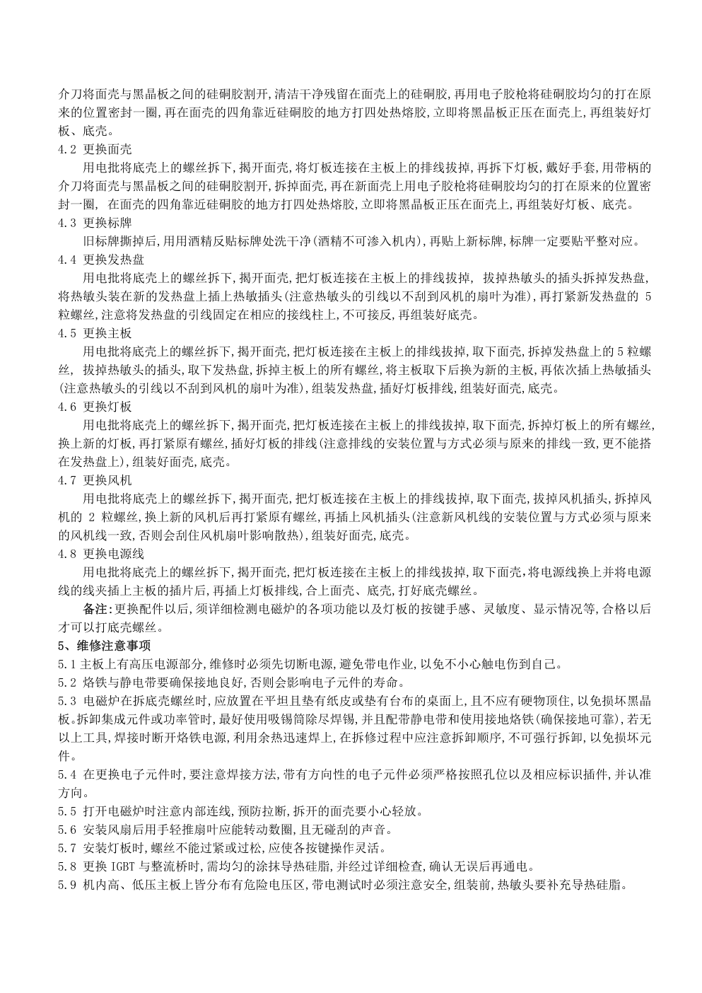 雅乐思电磁炉维修培训手册(2009版)-5 雅乐思电磁炉维修培训手册(2009版)-5