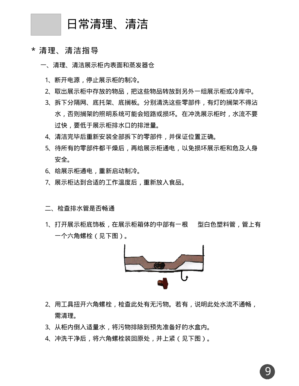 海尔DK1.3WFCN冰箱说明书-9 海尔DK1.3WFCN冰箱说明书-9