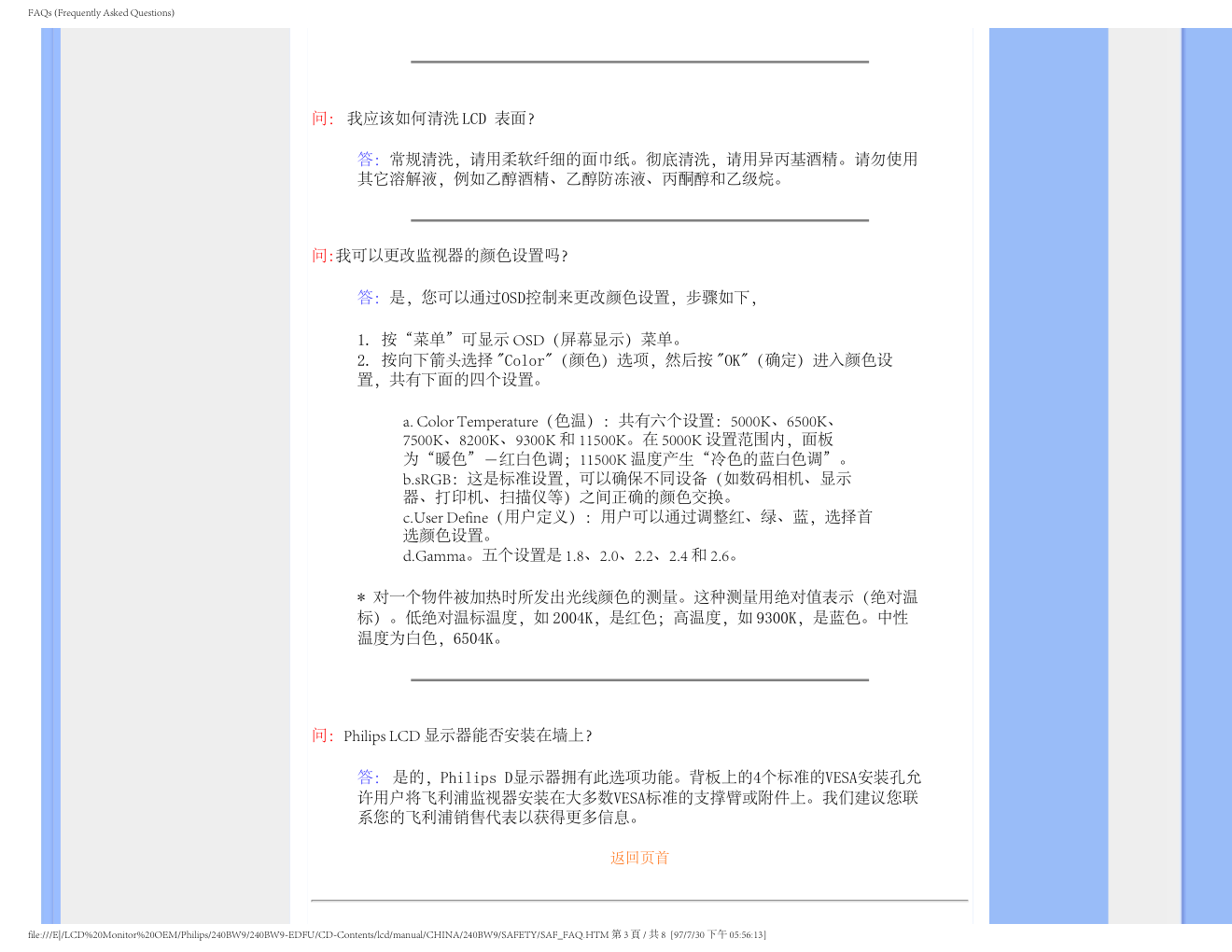 飞利浦LCD显示器240BW9说明书-5 飞利浦LCD显示器240BW9说明书-5