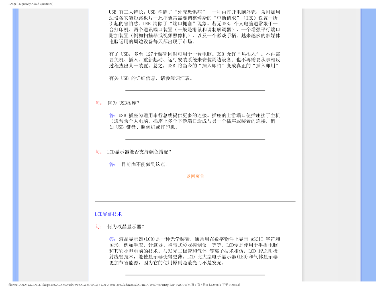PHILIPS 190CW8显示器说明书-7 PHILIPS 190CW8显示器说明书-7