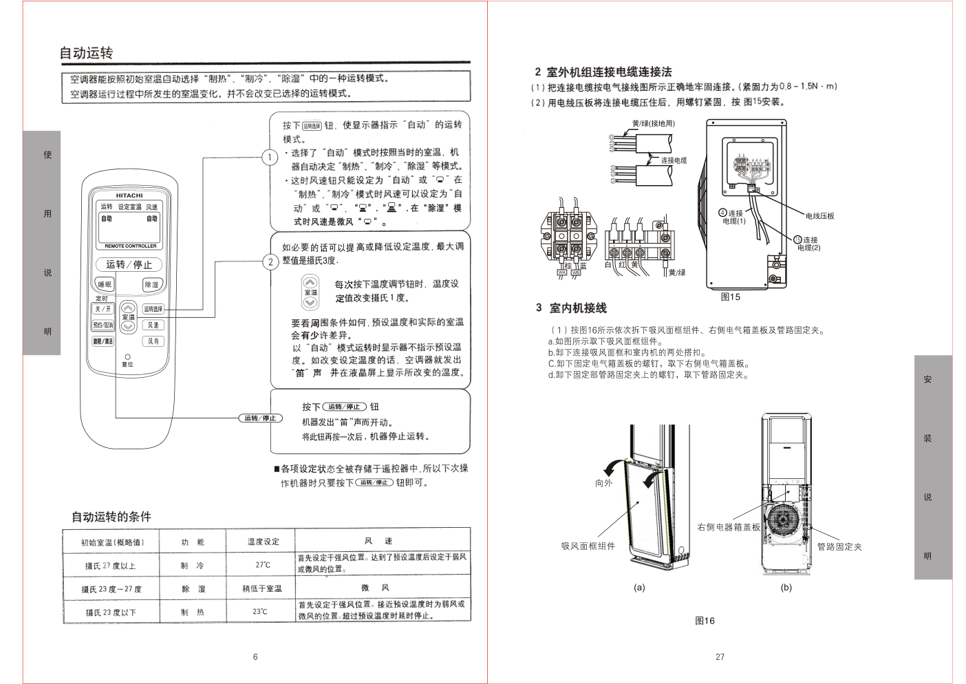 分体落地式冷暖RAPC-A72QH空调器说明书-7 分体落地式冷暖RAPC-A72QH空调器说明书-7