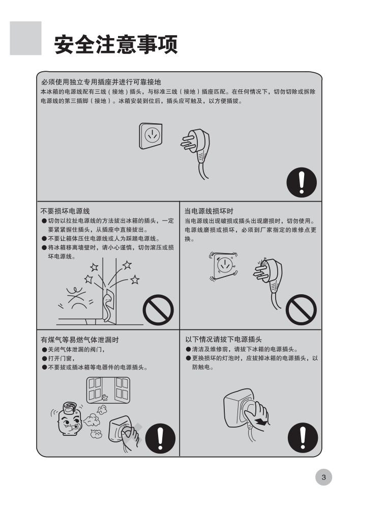 海尔冰箱BCD-216F使用说明书-4 海尔冰箱BCD-216F使用说明书-4