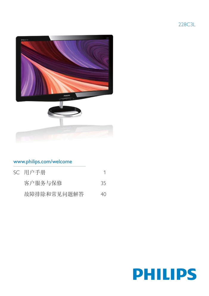 飞利浦228C3L显示器用户手册-0 飞利浦228C3L显示器用户手册-0