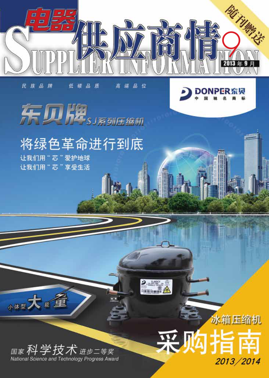 国内常用冰箱压缩机资料大全（十余个品牌）-0