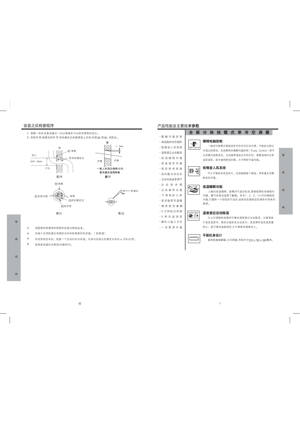日立空调KF-36GWB型使用说明书-2 日立空调KF-36GWB型使用说明书-2
