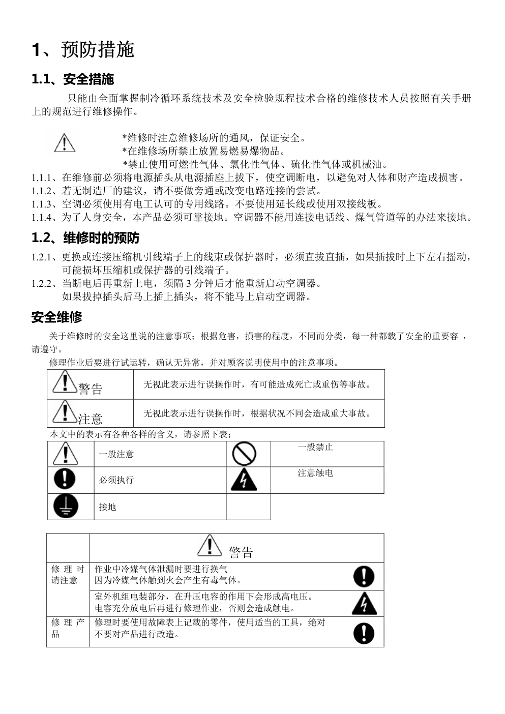 海尔KFR-35GW01JEQ23分体式空调培训手册-2 海尔KFR-35GW01JEQ23分体式空调培训手册-2