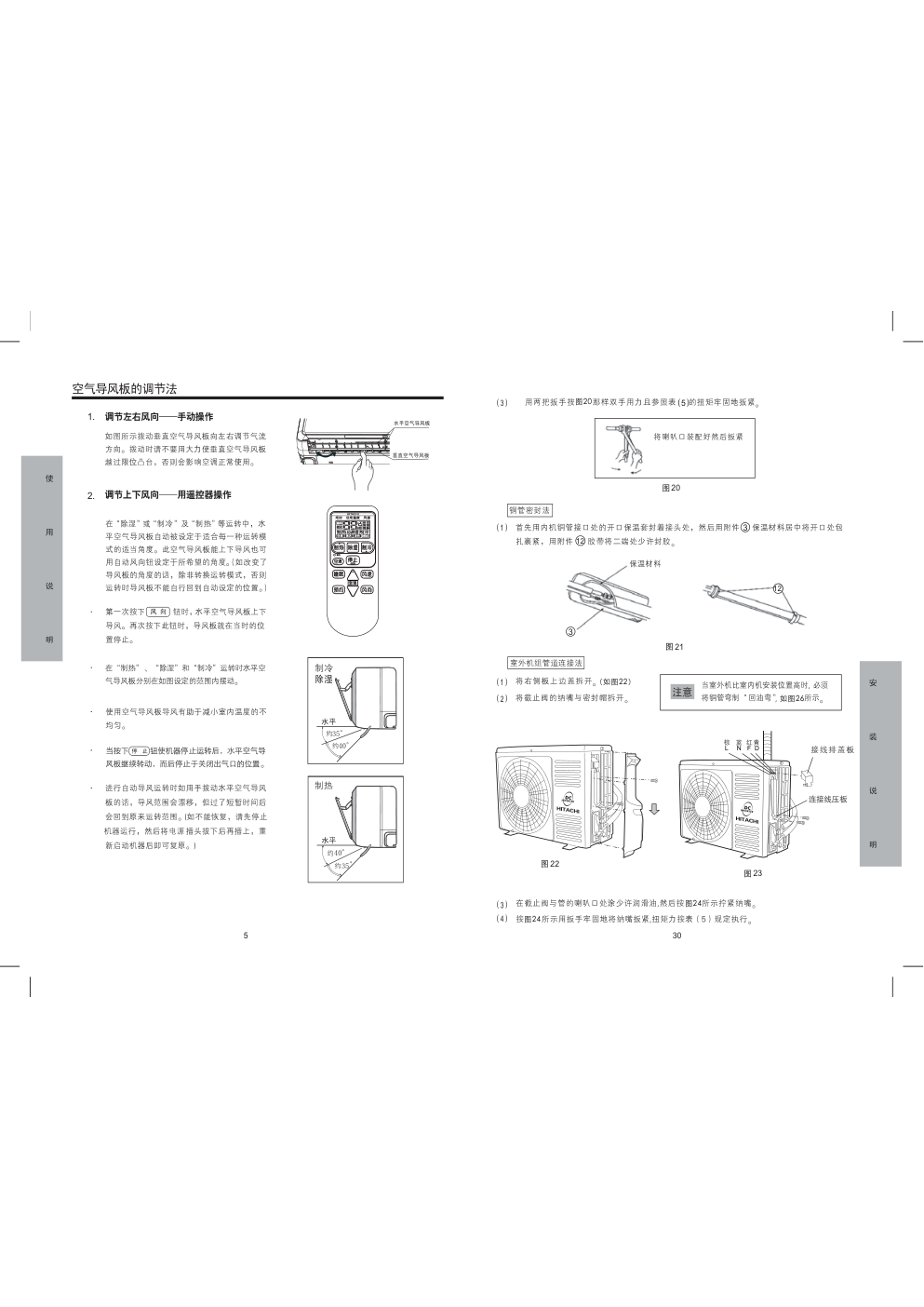 日立空调KFR-25GWBpG型使用说明书-7