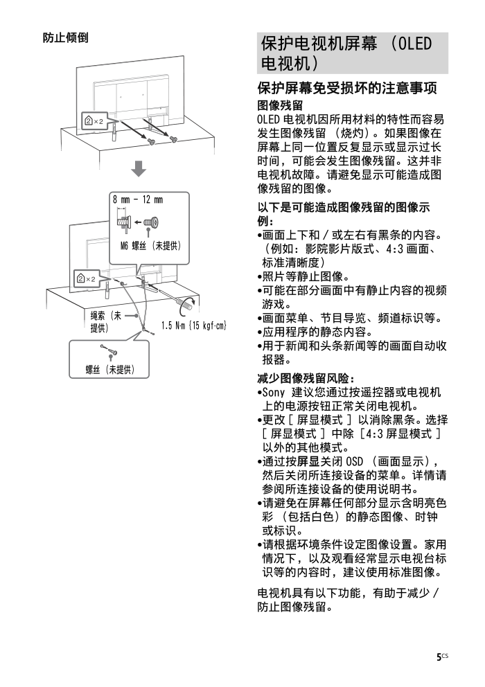 索尼KD-65A8G OLED电视说明书-4 索尼KD-65A8G OLED电视说明书-4