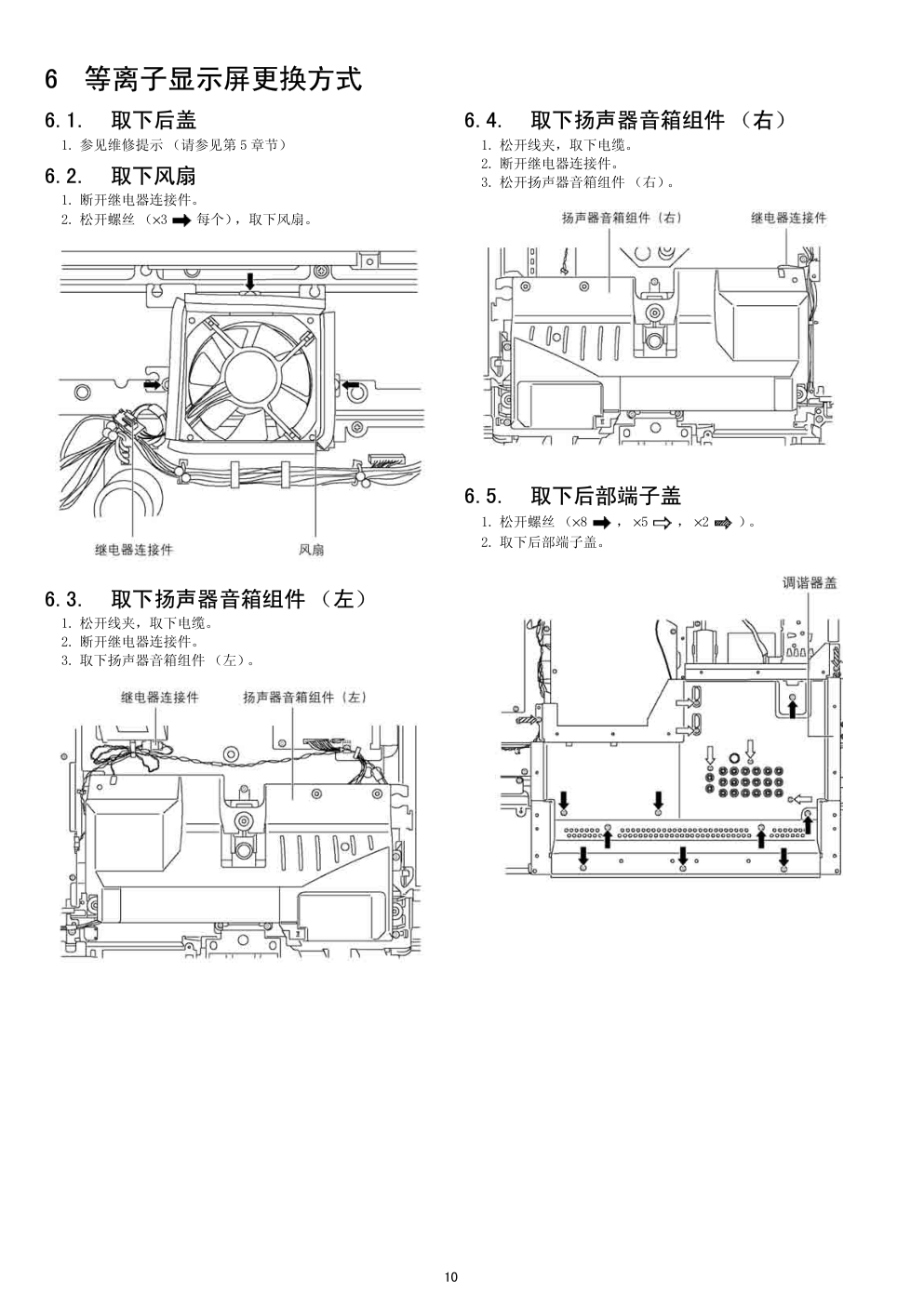 松下TH-50PV600C等离子电视维修手册和图纸-9