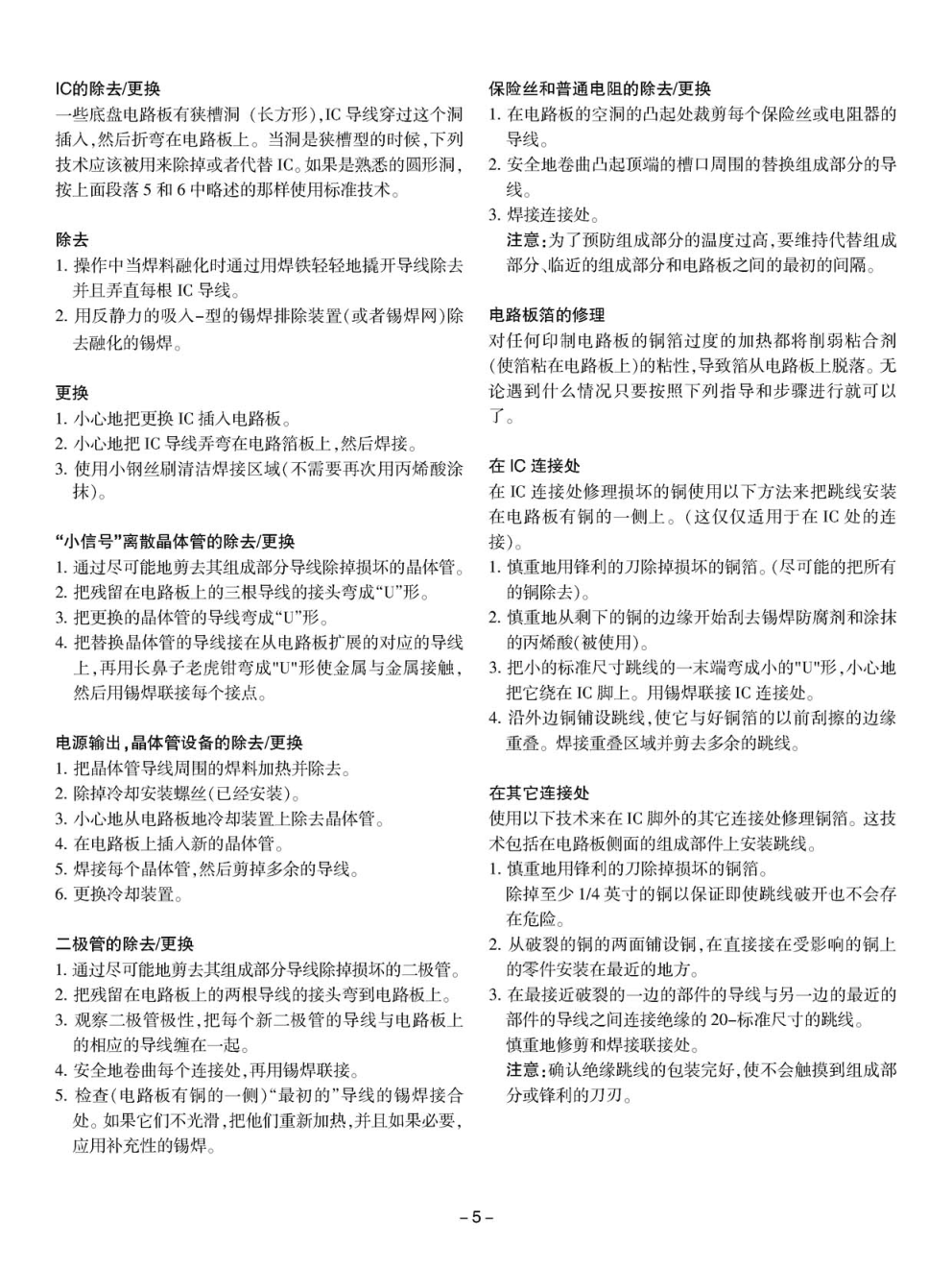 LG 42LC7R-TA液晶电视维修手册和原理图-4 LG 42LC7R-TA液晶电视维修手册和原理图-4
