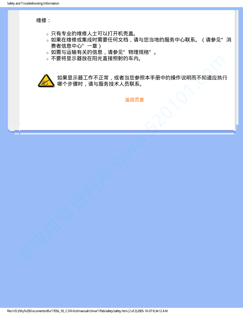 飞利浦170S6FB93液晶显示器说明书-2