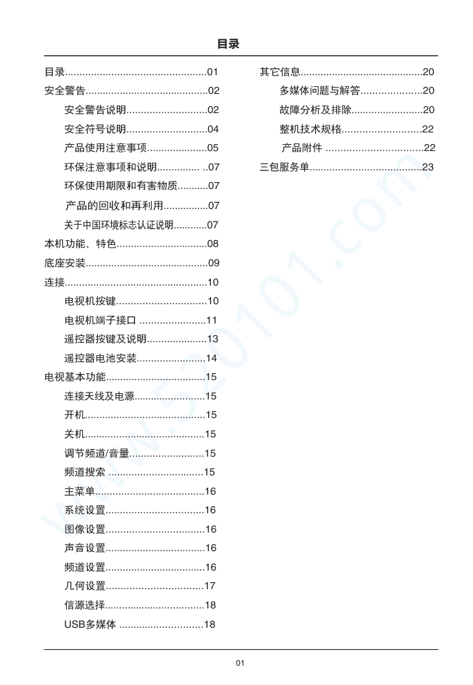 TCL L40F3303B液晶电视说明书-1 TCL L40F3303B液晶电视说明书-1