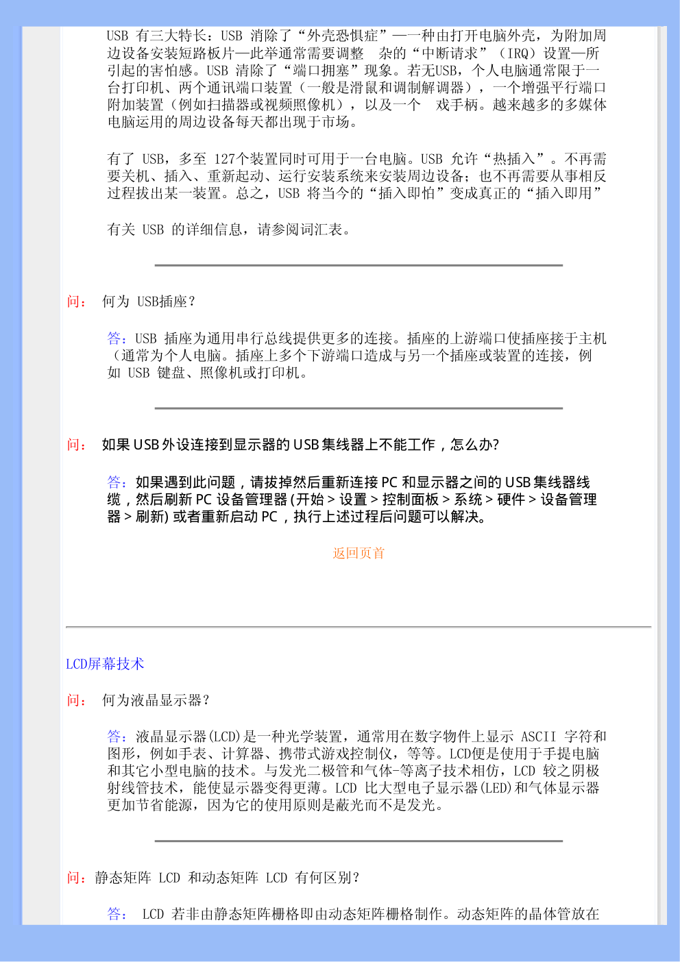 飞利浦220BW8EB93液晶显示器说明书-7 飞利浦220BW8EB93液晶显示器说明书-7