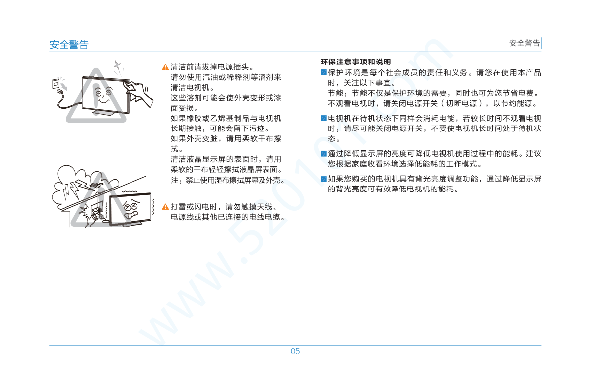 TCL L55C1-SCUD液晶电视说明书-5 TCL L55C1-SCUD液晶电视说明书-5