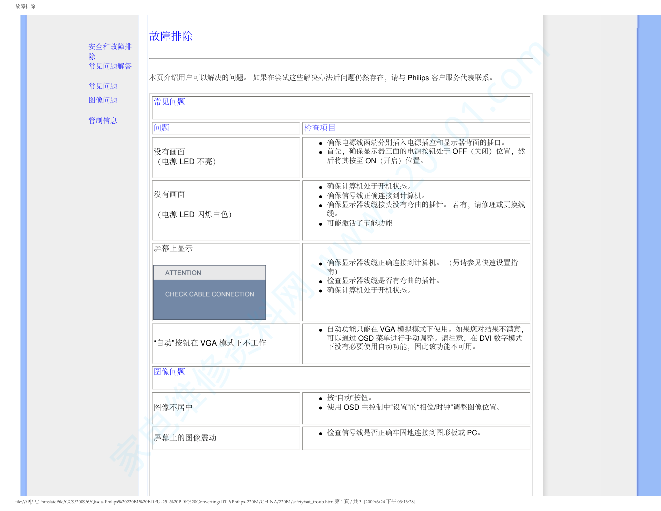 飞利浦220P1EB93液晶显示器说明书-7 飞利浦220P1EB93液晶显示器说明书-7