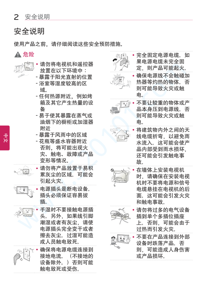 LG 42LY750H-CA液晶电视说明书-1 LG 42LY750H-CA液晶电视说明书-1