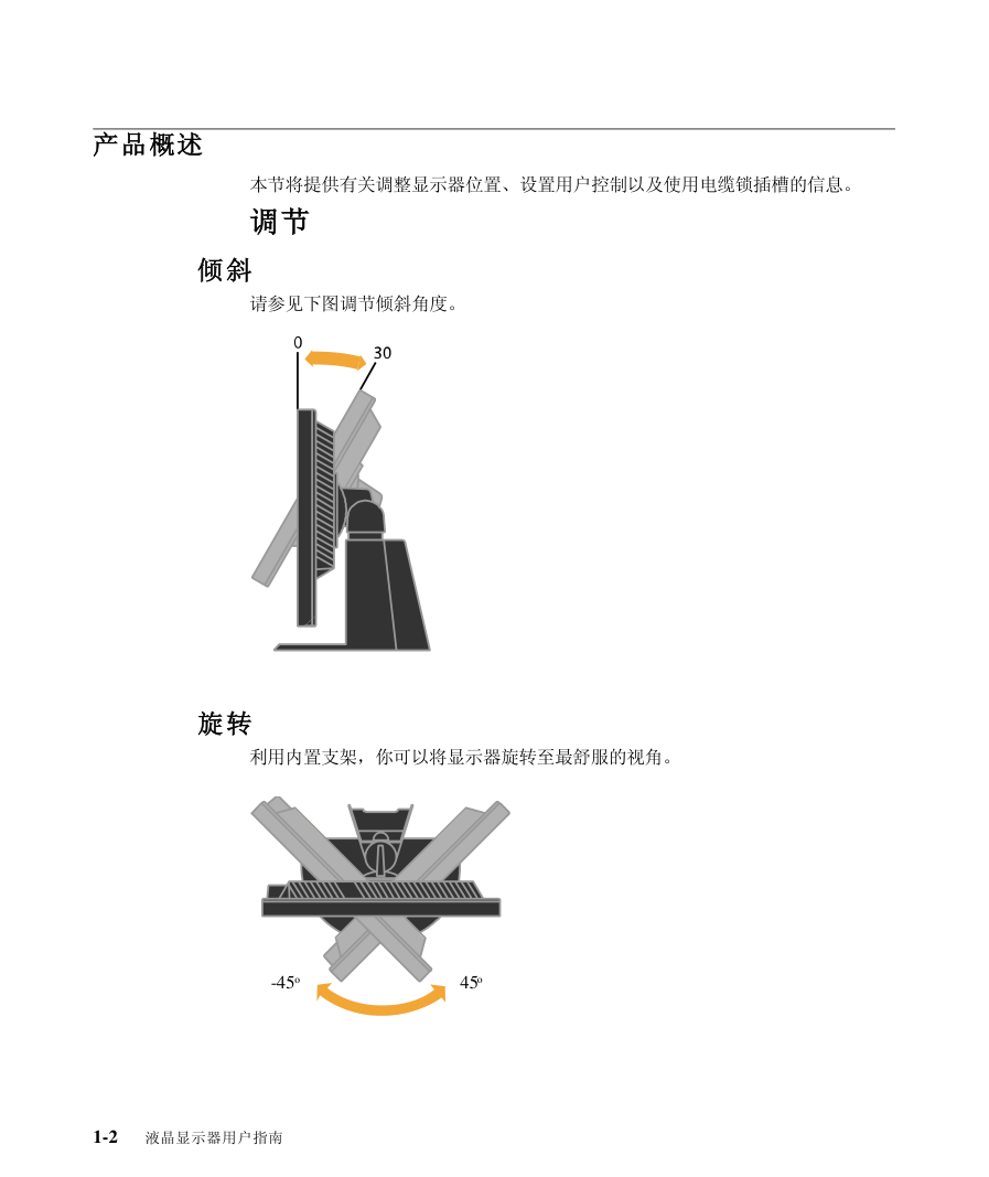 联想LT2452pwC宽屏显示器用户手册-4 联想LT2452pwC宽屏显示器用户手册-4
