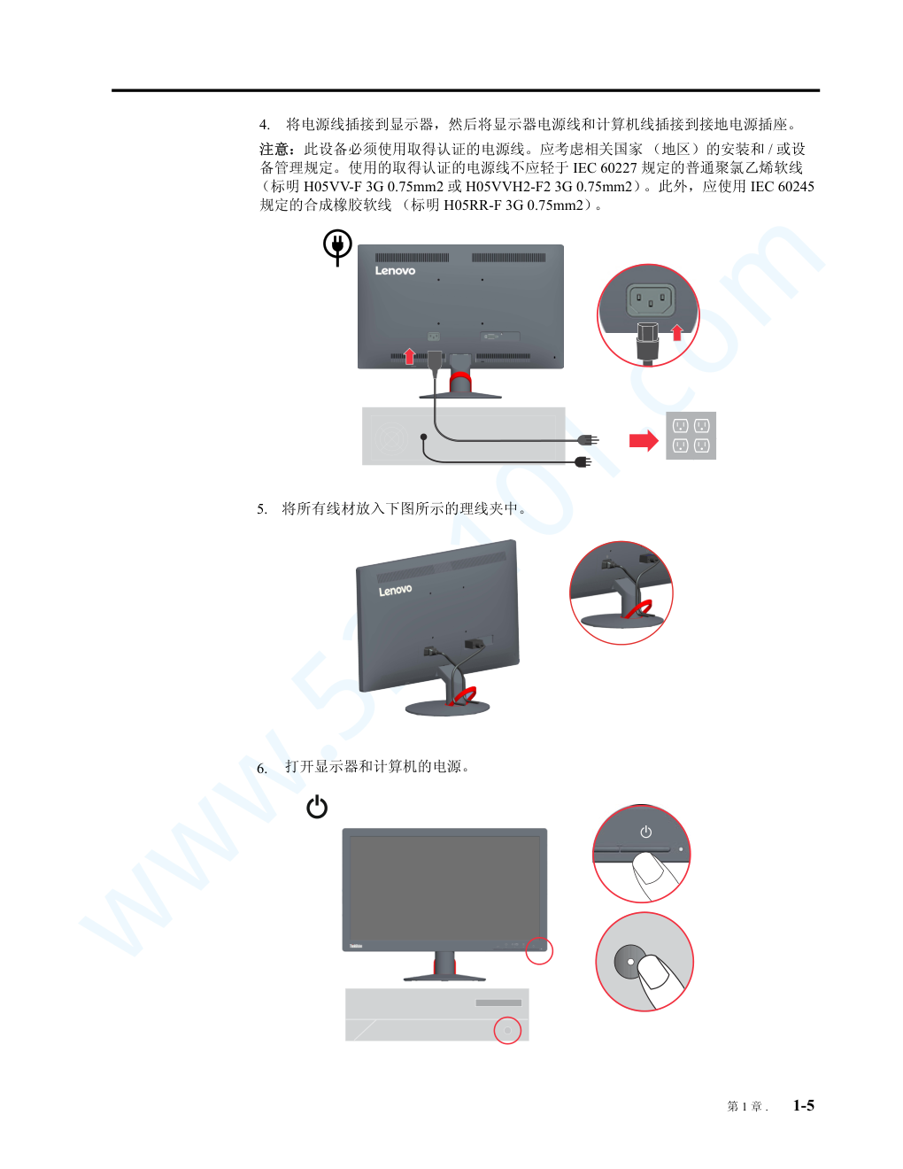 联想T2014sA液晶显示器说明书-7