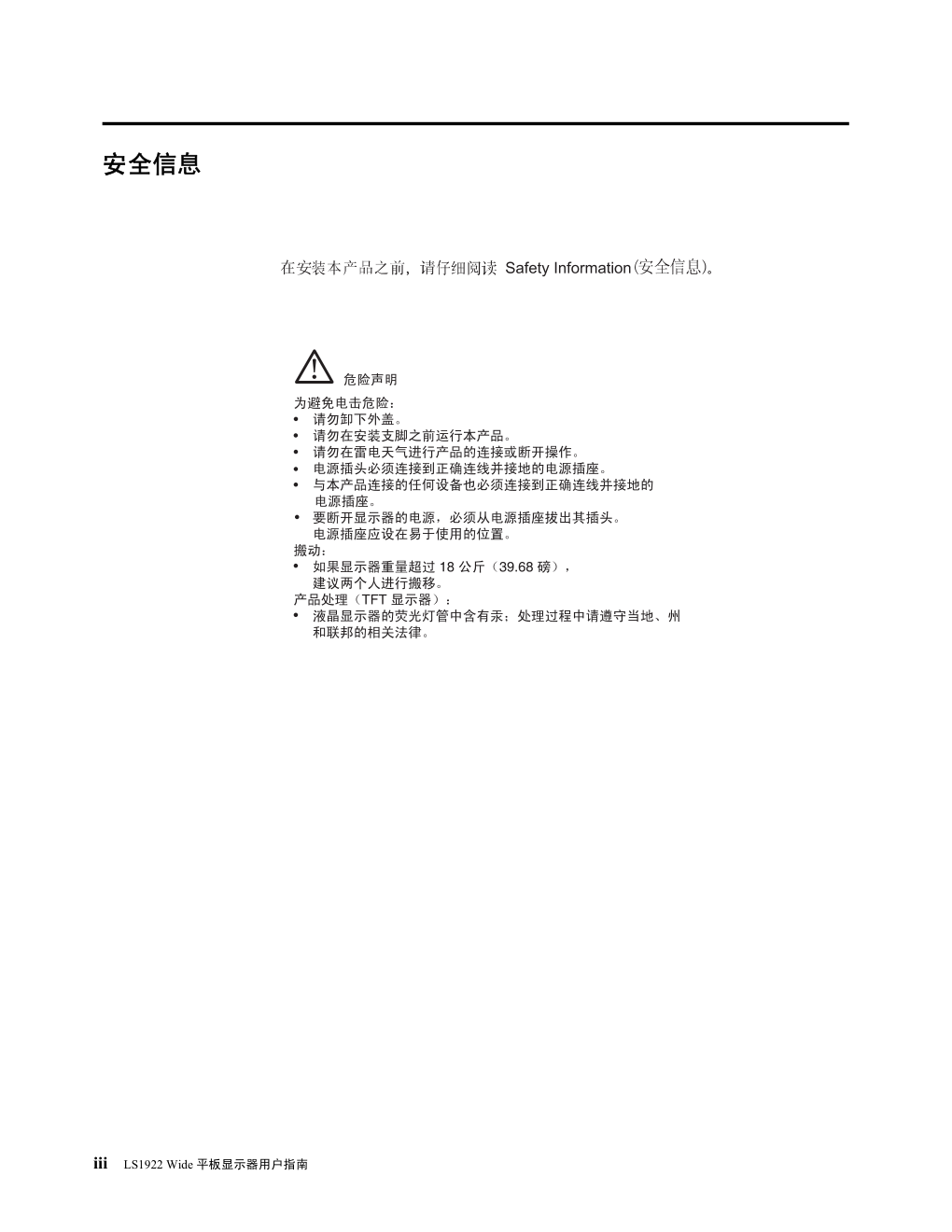 联想LS1922 Wide平板显示器说明书-2 联想LS1922 Wide平板显示器说明书-2