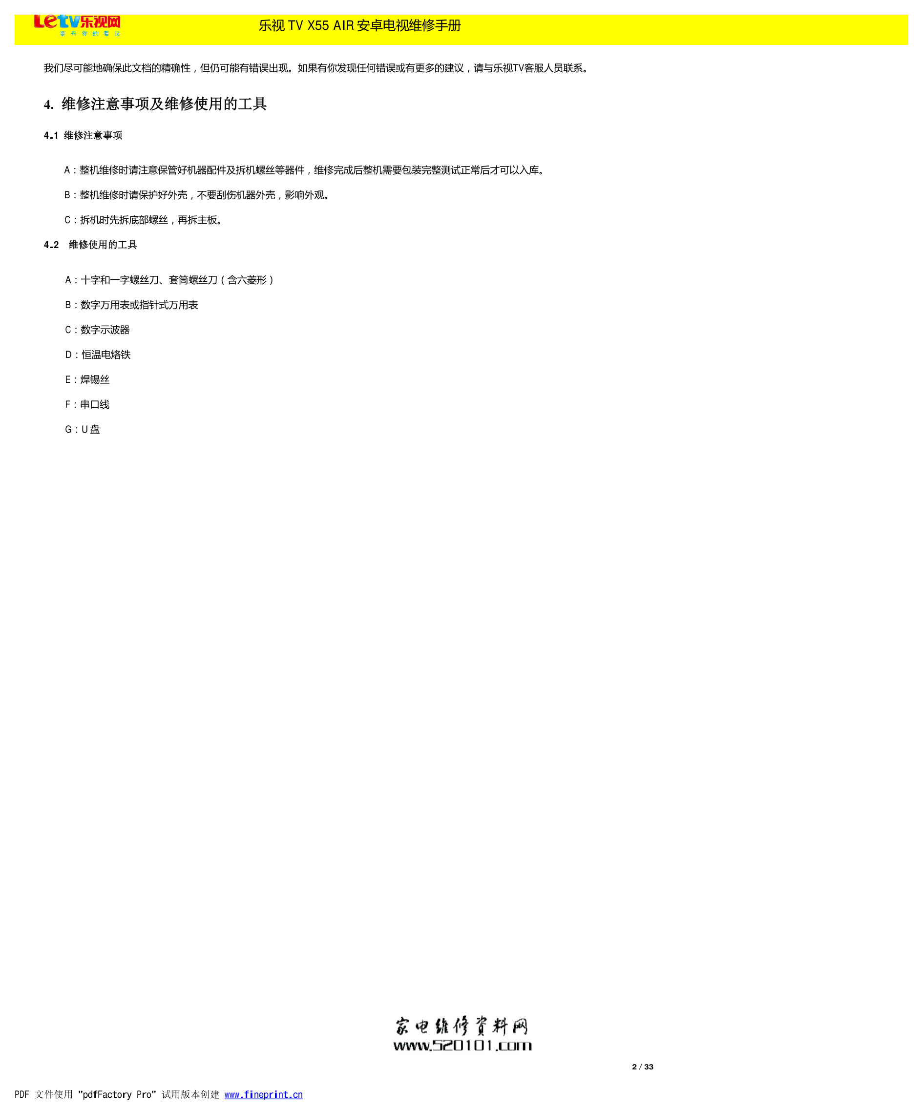 乐视Letv X55 AIR安卓液晶电视维修技术手册-3 乐视Letv X55 AIR安卓液晶电视维修技术手册-3