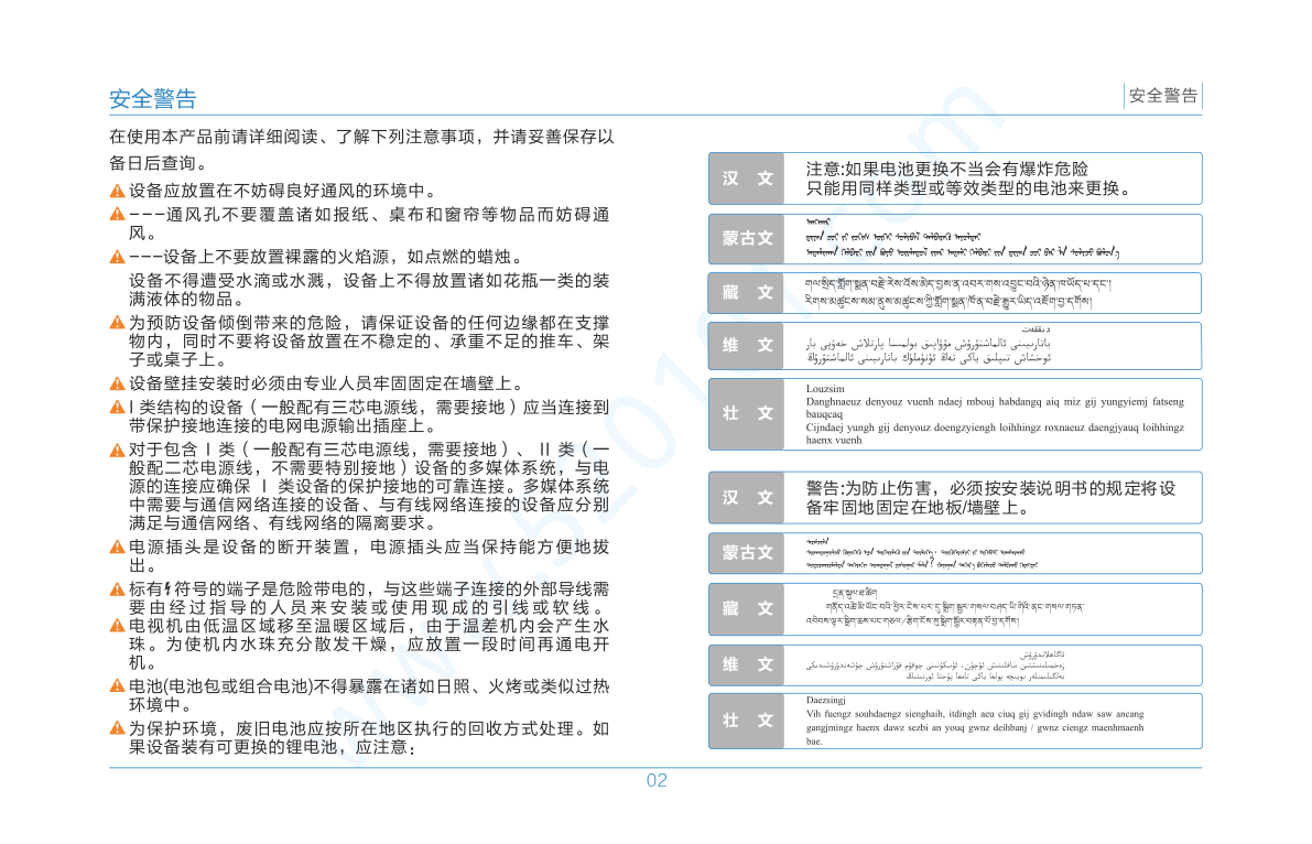 TCL L50P1S-F液晶电视说明书-3 TCL L50P1S-F液晶电视说明书-3